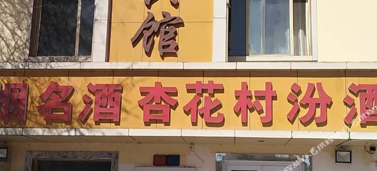 淖毛湖农场恒丰宾馆图片