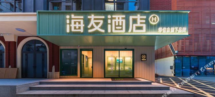 海友佛山祖庙岭南新天地酒店图片