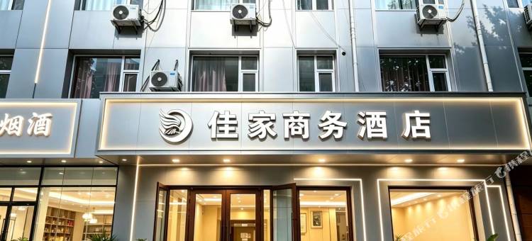 张家口佳家快捷宾馆 (宣化清远楼钟楼大街店)图片