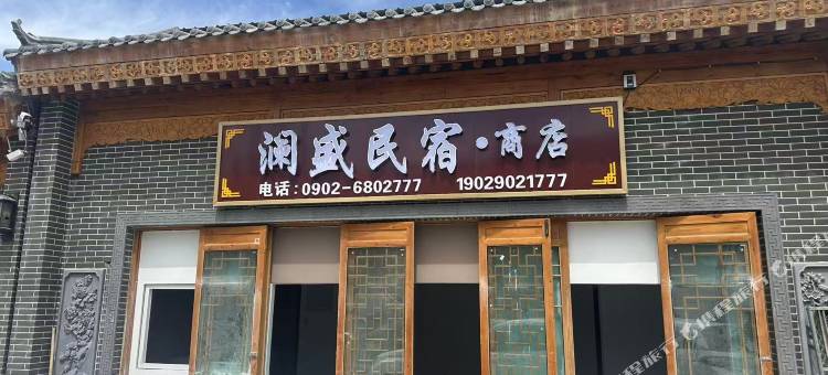 澜盛民宿图片
