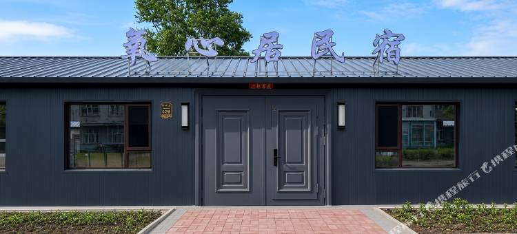 氧心居民宿图片