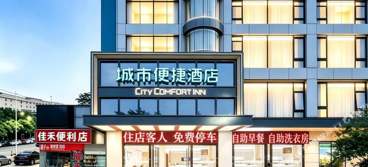 城市便捷酒店(海口骑楼老街望海国际广场店)图片