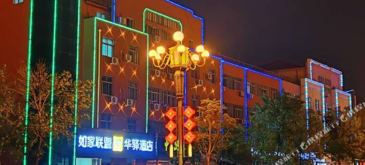 如家联盟华驿酒店(黄骅市政府信誉楼商厦店)图片