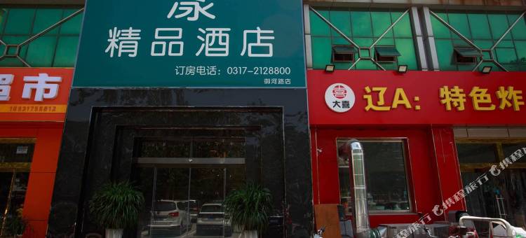 漾精品酒店(沧州御河路店)图片