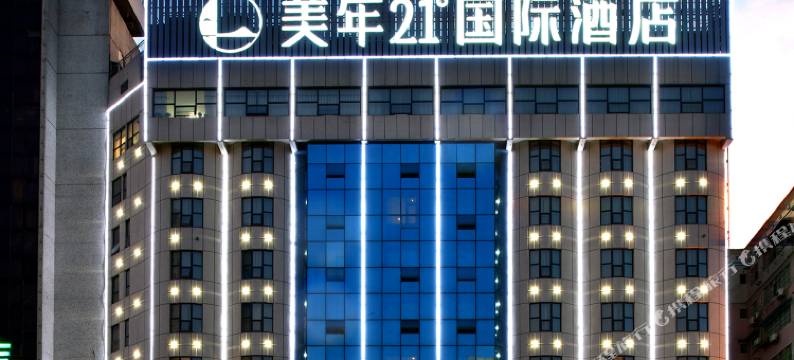 美年21°国际酒店(衡阳南华大学附一医院店)图片