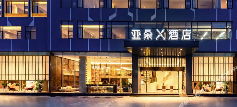 深圳龙华大浪商业中心亚朵X酒店图片