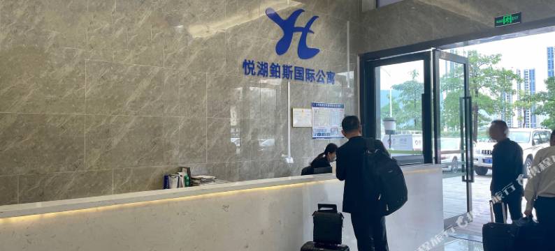 悦湖铂斯国际公寓(清远万达广场店)图片