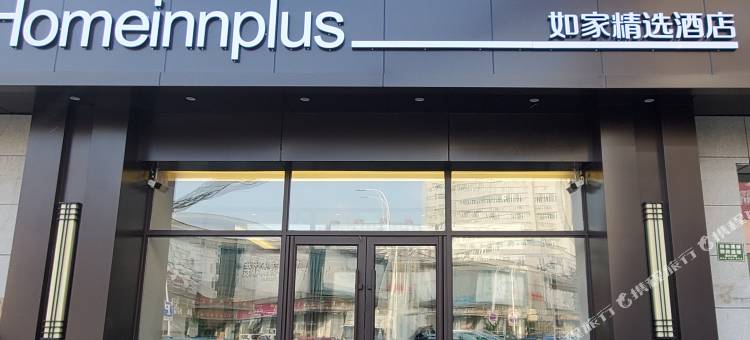 如家精选酒店(长春自由大路中日联医院店)图片