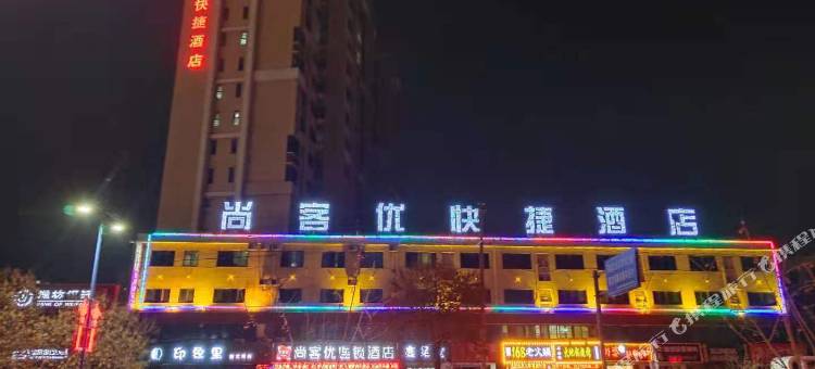 尚客优酒店(高唐财富广场购物中心官道街店)图片