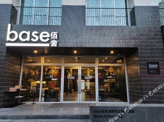 base佰舍服务式公寓(上海文定路店)