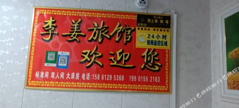 连云港李姜旅馆图片