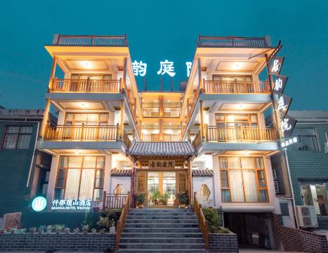 云台山古韵庭院精品民宿(旅游景区店)