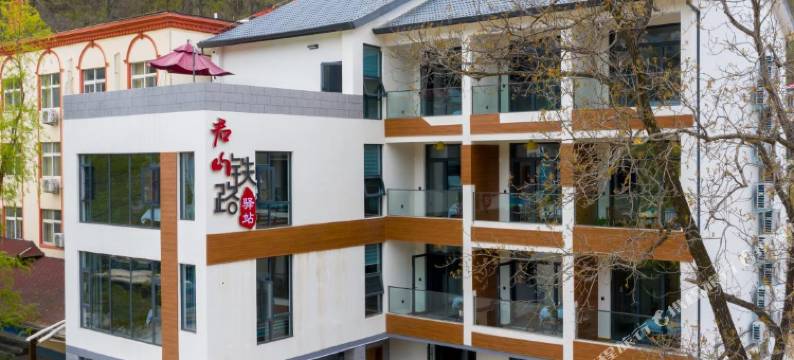 铁路驿站(老君山云景索道店)图片