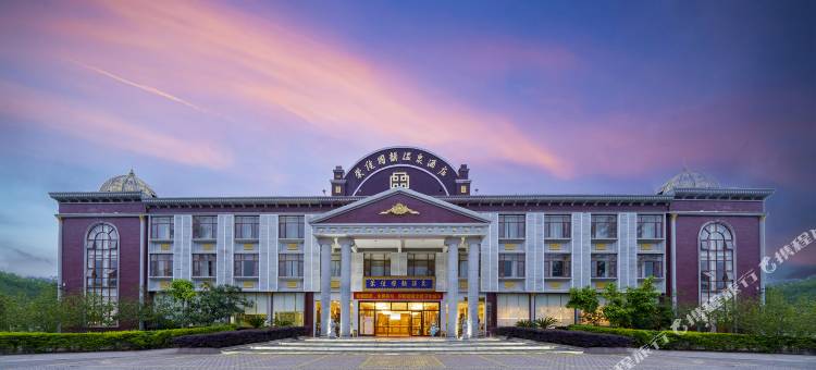 和平荣佳国韵温泉酒店图片