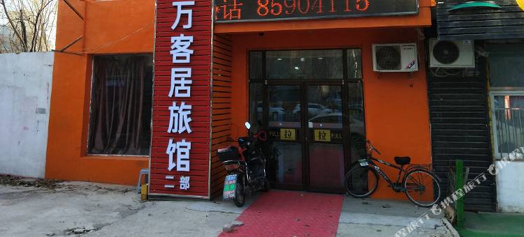 万客居旅馆二部(沈阳骨科医院店)图片