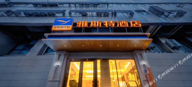 雅斯特酒店(武汉黄鹤楼首义广场店)图片