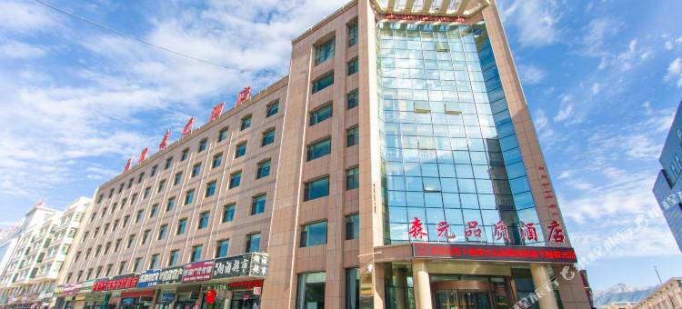 德令哈森元品质酒店图片