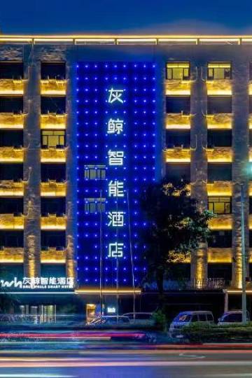 灰鲸智能酒店(高阳商贸城店)图片
