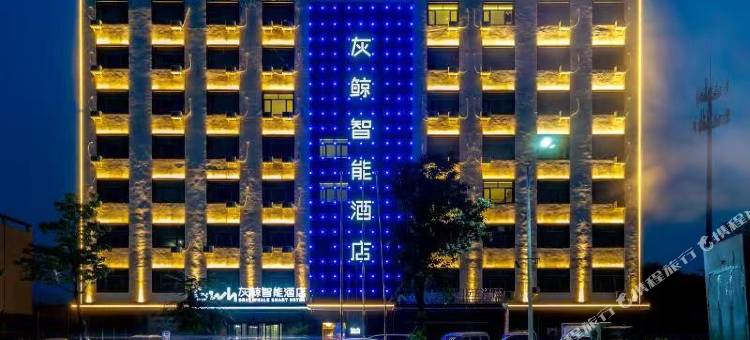 灰鲸智能酒店(高阳商贸城店)图片