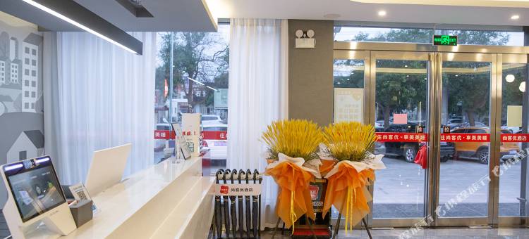 尚客优酒店(沁阳汽车站店)图片