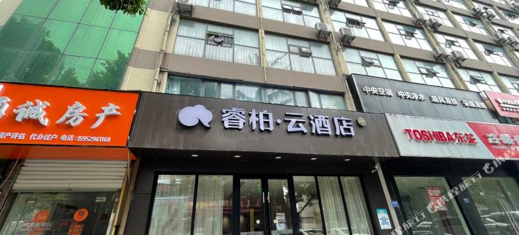 如家睿柏·云酒店(句容建设路崇明地铁站店)图片