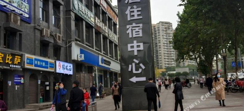 重庆旅程有家民宿(重庆西南医院店)图片