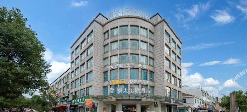 诸暨景天乐途酒店图片