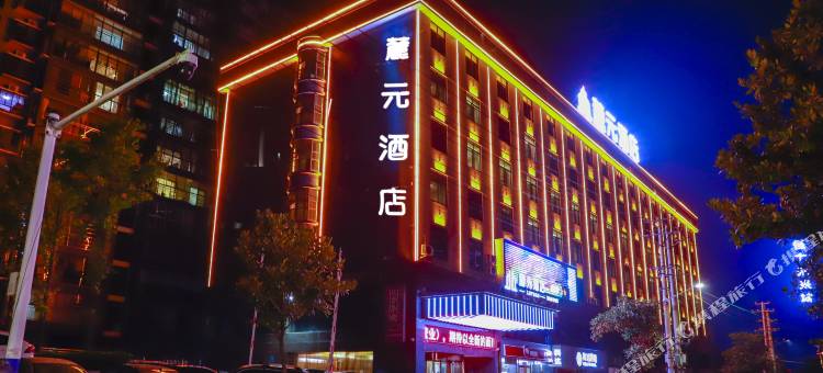 麓元酒店(邵阳红旗路步行街店)图片