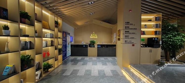 猫山屋智慧酒店(常州环球恐龙城店)图片