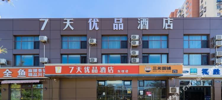 7天优品酒店(北京东坝万达广场店)图片
