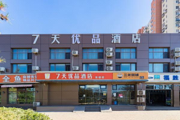 7天优品酒店北京东坝店