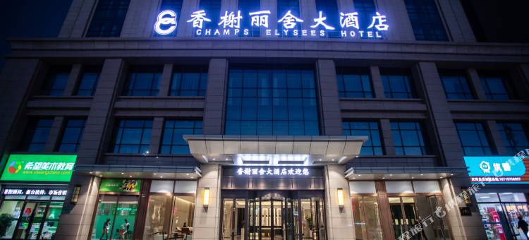 庆阳香榭丽舍大酒店图片