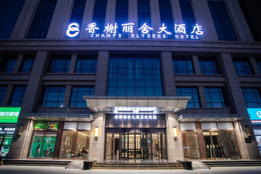 慶陽香榭麗舍大酒店