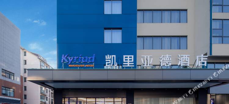 凯里亚德酒店(长沙万家丽广场地铁站店)图片