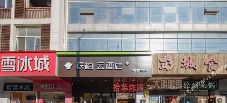 如家派柏·云酒店(常州大学城店)图片