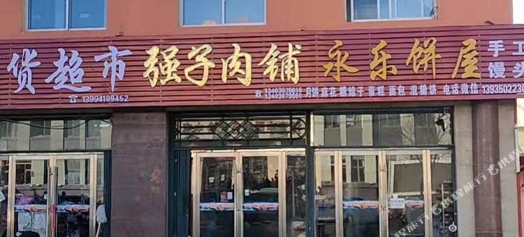 芙蓉客栈图片