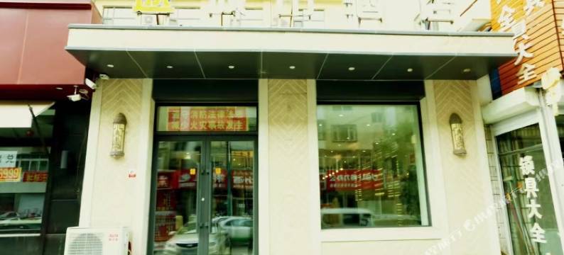辽源途城市酒店图片