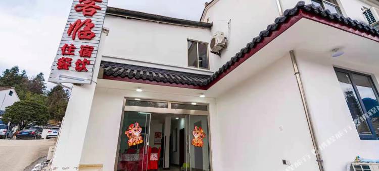 九华山缘客临山庄(肉身宝殿店)图片