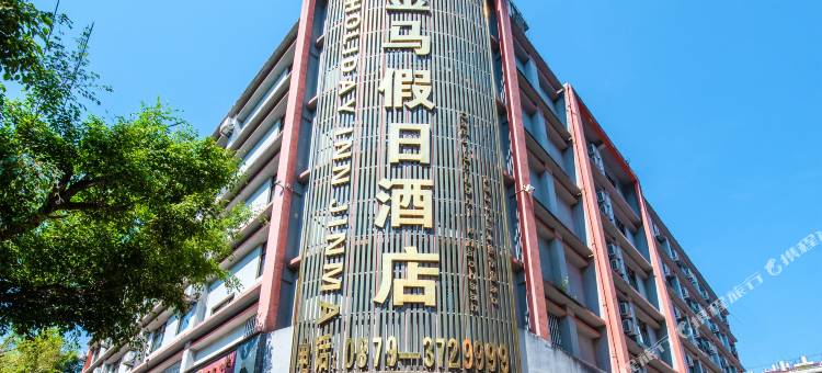 江城金马假日酒店图片