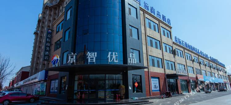 庆云京标商务酒店图片