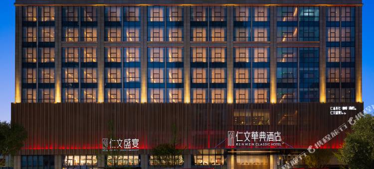 仁寿仁文华典酒店(万达广场店)图片