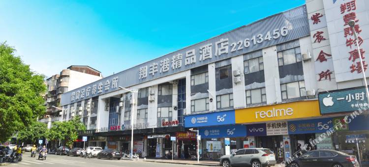 翔丰港精品酒店(东城万达店)图片