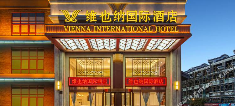 维也纳国际酒店(贵港布山古郡店)图片