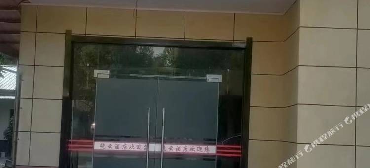 绕云酒店(合肥新桥国际机场店)图片