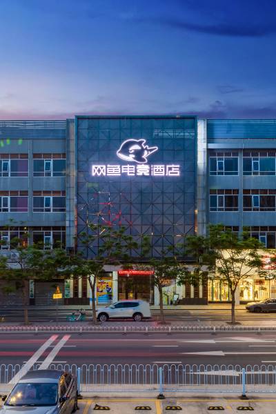 网鱼电竞酒店(广州祈福新邨店)图片