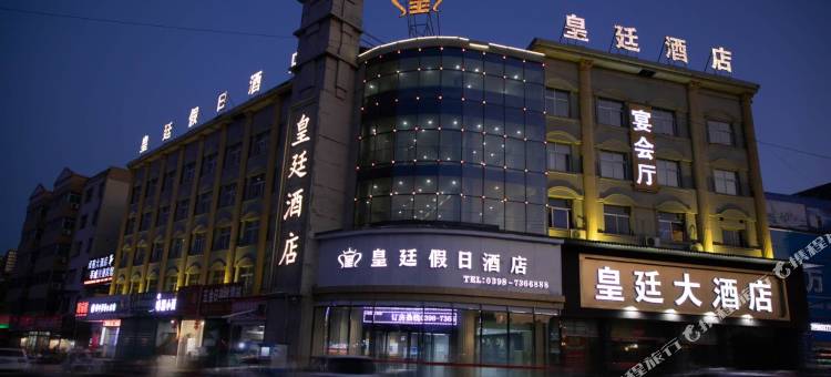 卢氏皇廷假日酒店图片