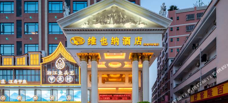 维也纳酒店(东莞麻涌华阳湖店)图片