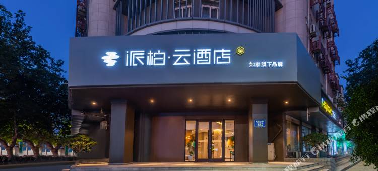 如家派柏·云酒店(青岛黄岛胶南青岛西站店)图片