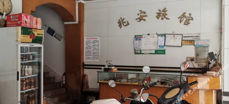 岑溪兆安旅馆图片