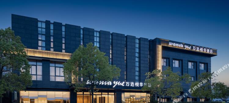 南通西站万达悦华酒店图片